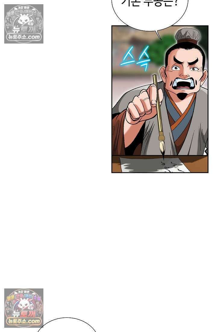 독왕강림 154화 10