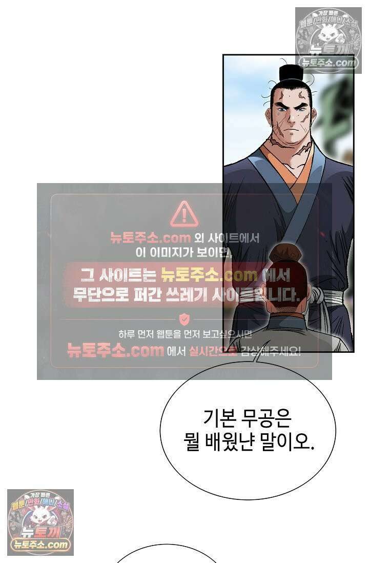 독왕강림 154화 12