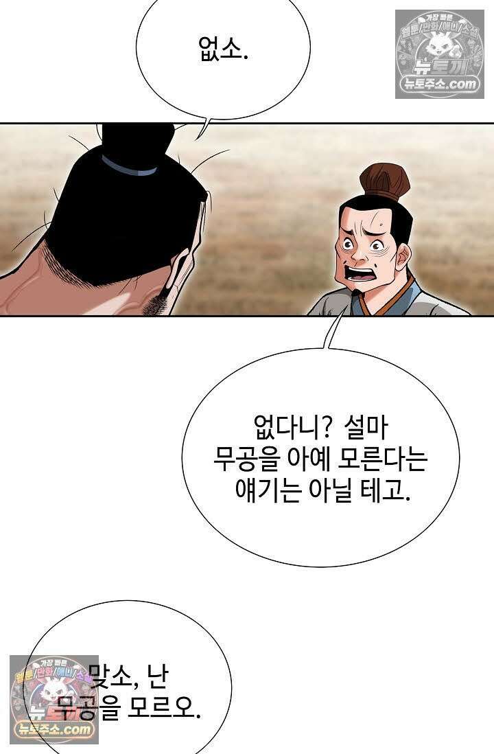 독왕강림 154화 13