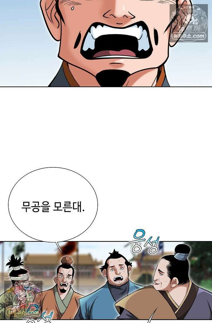 독왕강림 154화 15