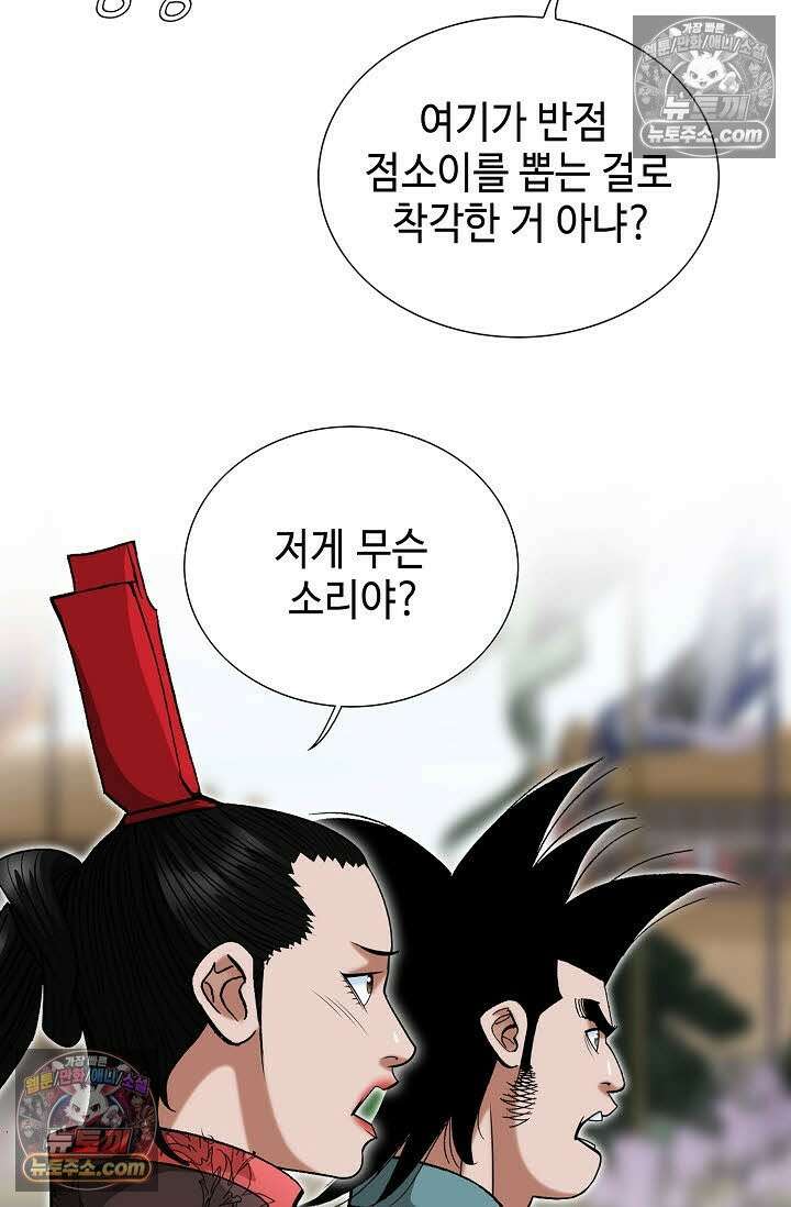 독왕강림 154화 16