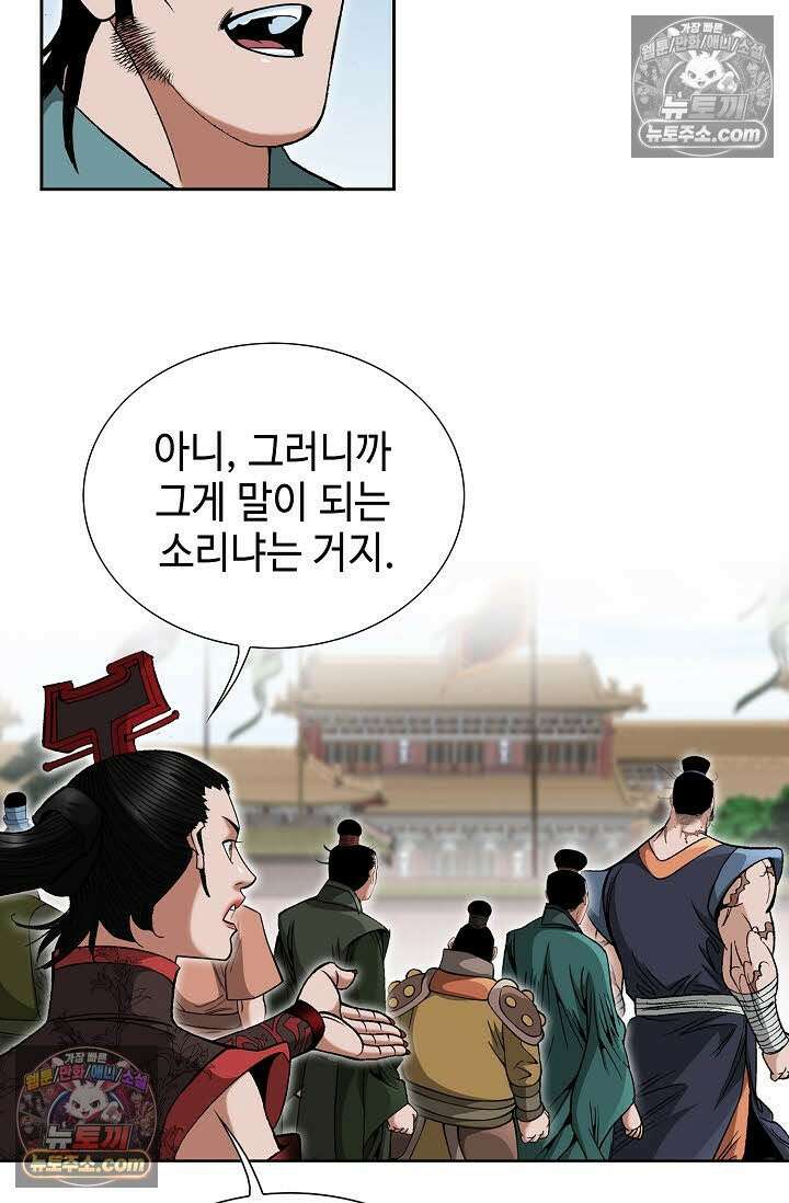 독왕강림 154화 18