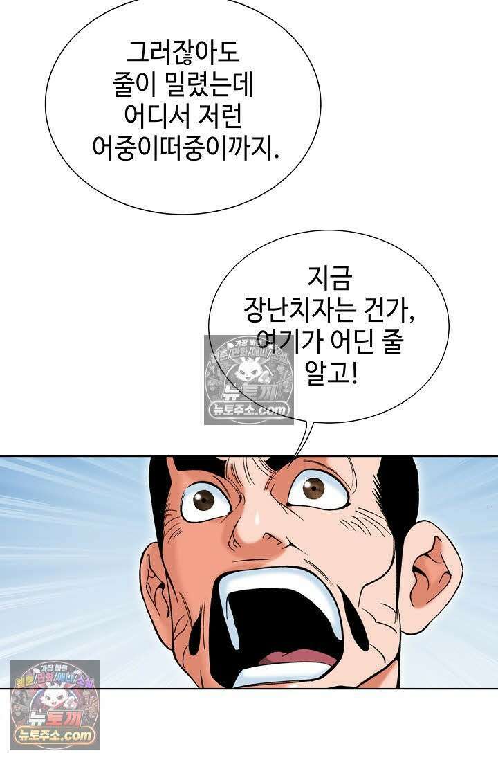 독왕강림 154화 19