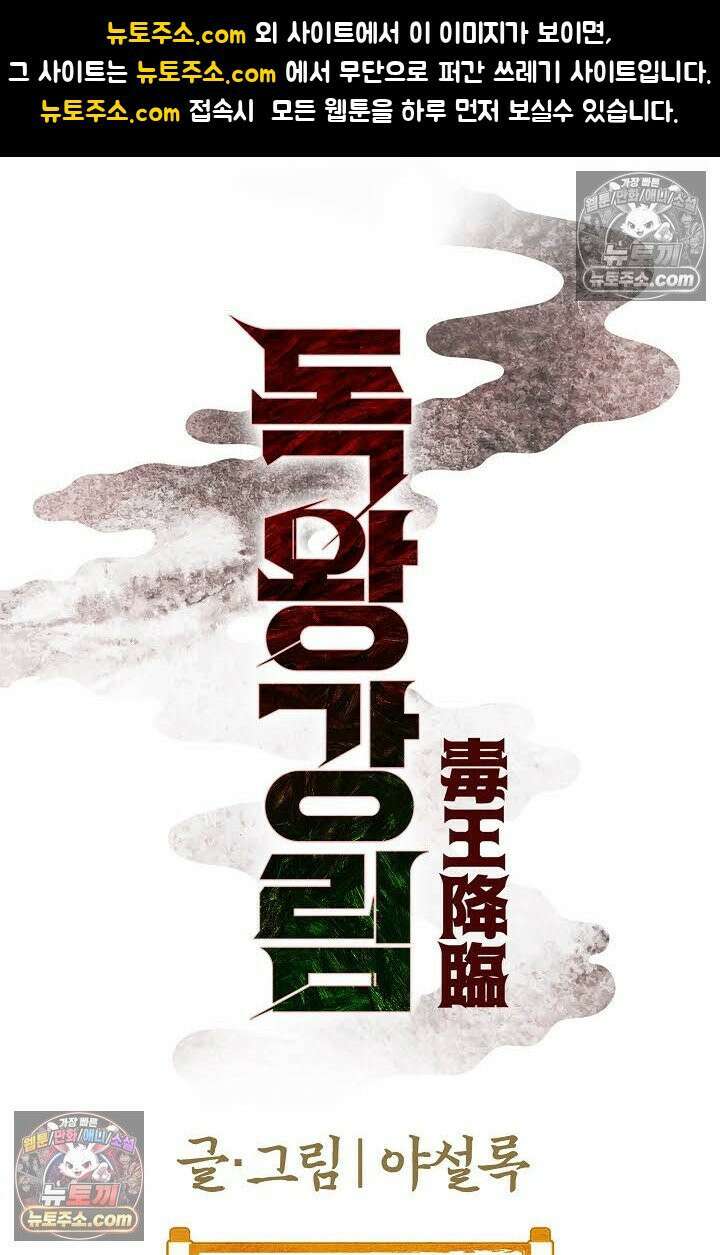 독왕강림 163화 1