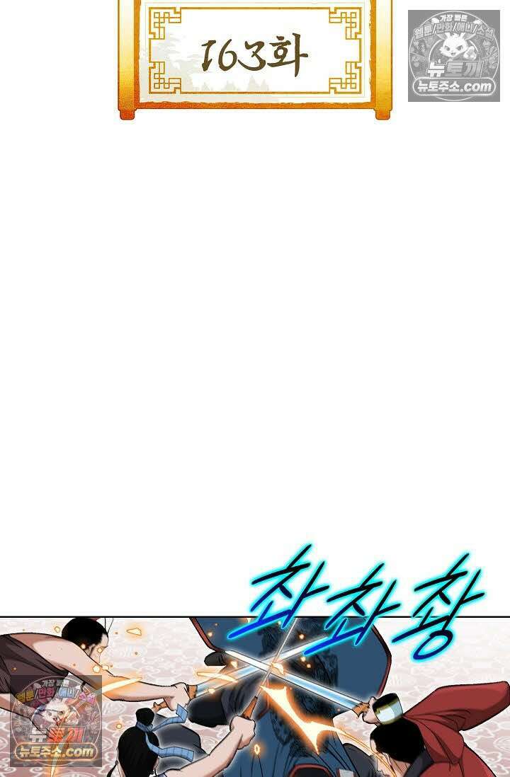 독왕강림 163화 2