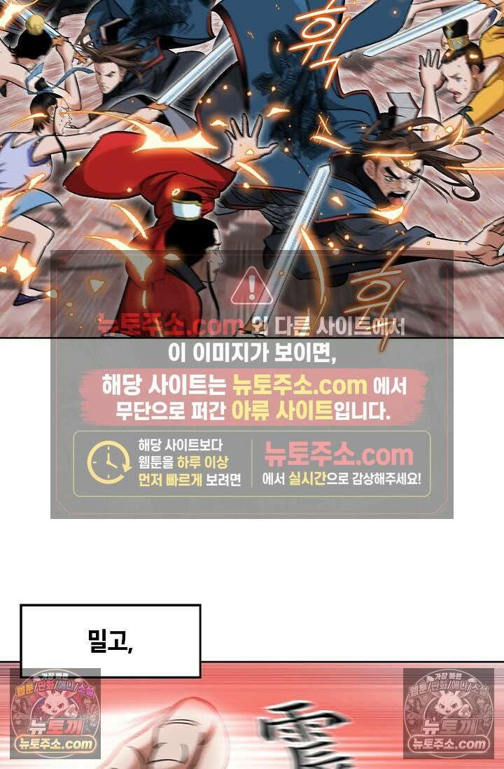 독왕강림 163화 9