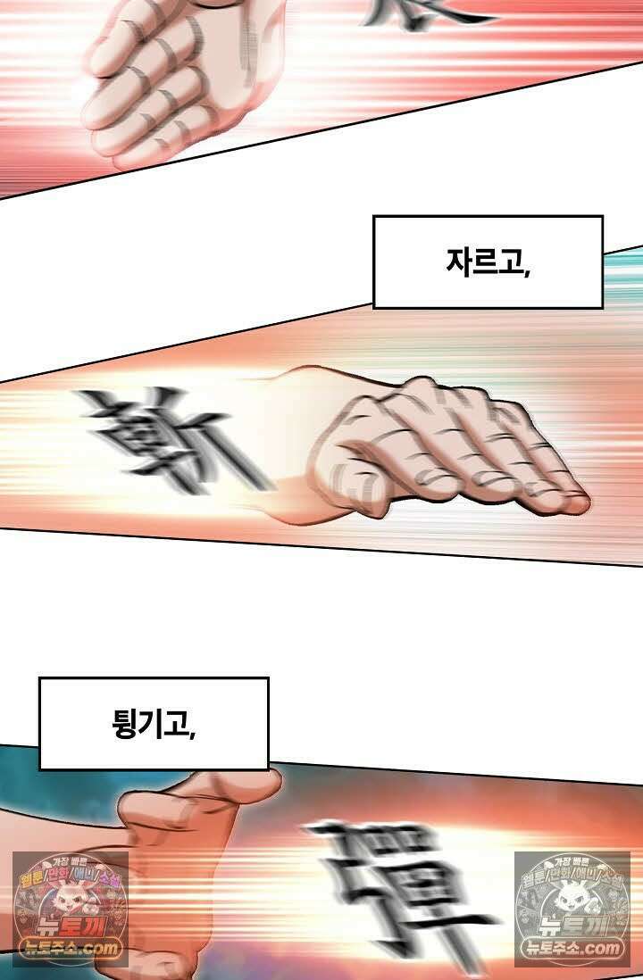독왕강림 163화 10