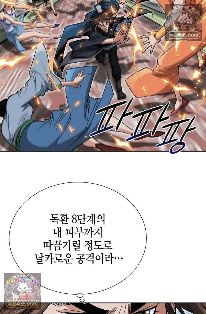 독왕강림 163화 12