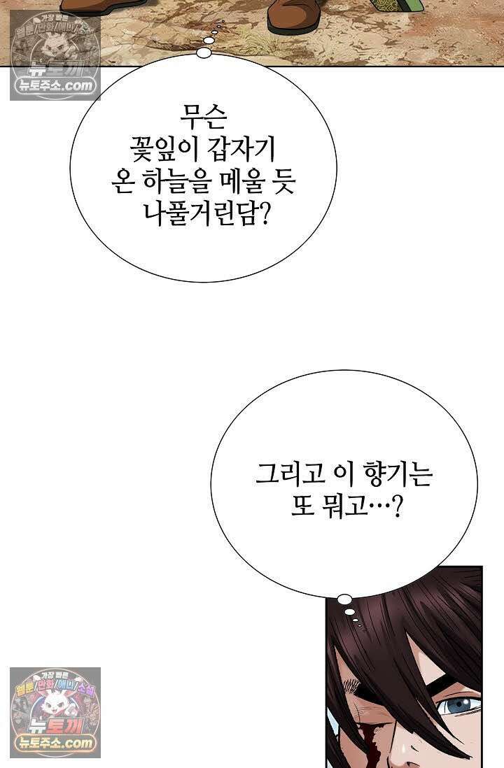 독왕강림 167화 8