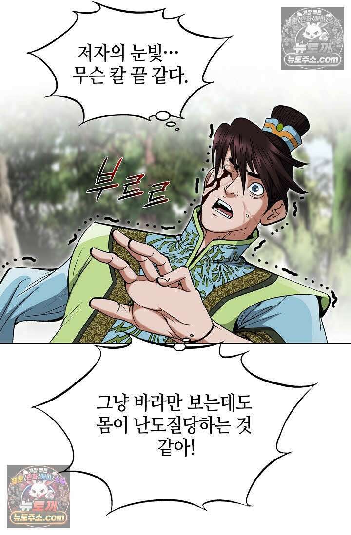 독왕강림 167화 17