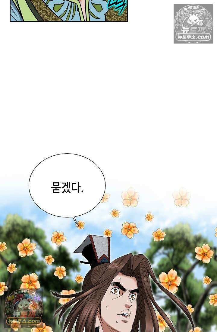 독왕강림 167화 21