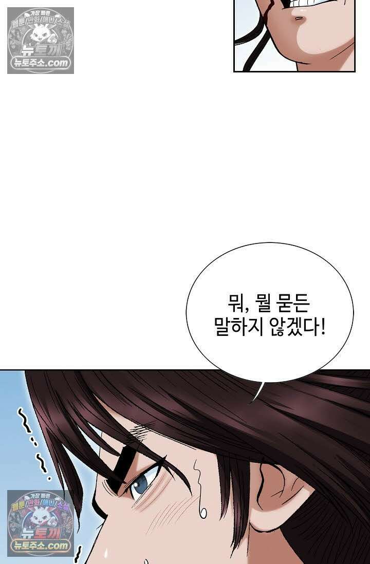 독왕강림 167화 23