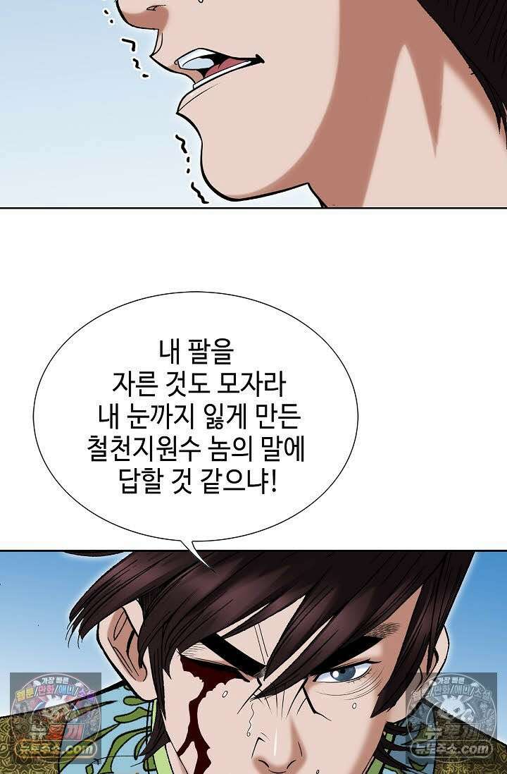 독왕강림 167화 24
