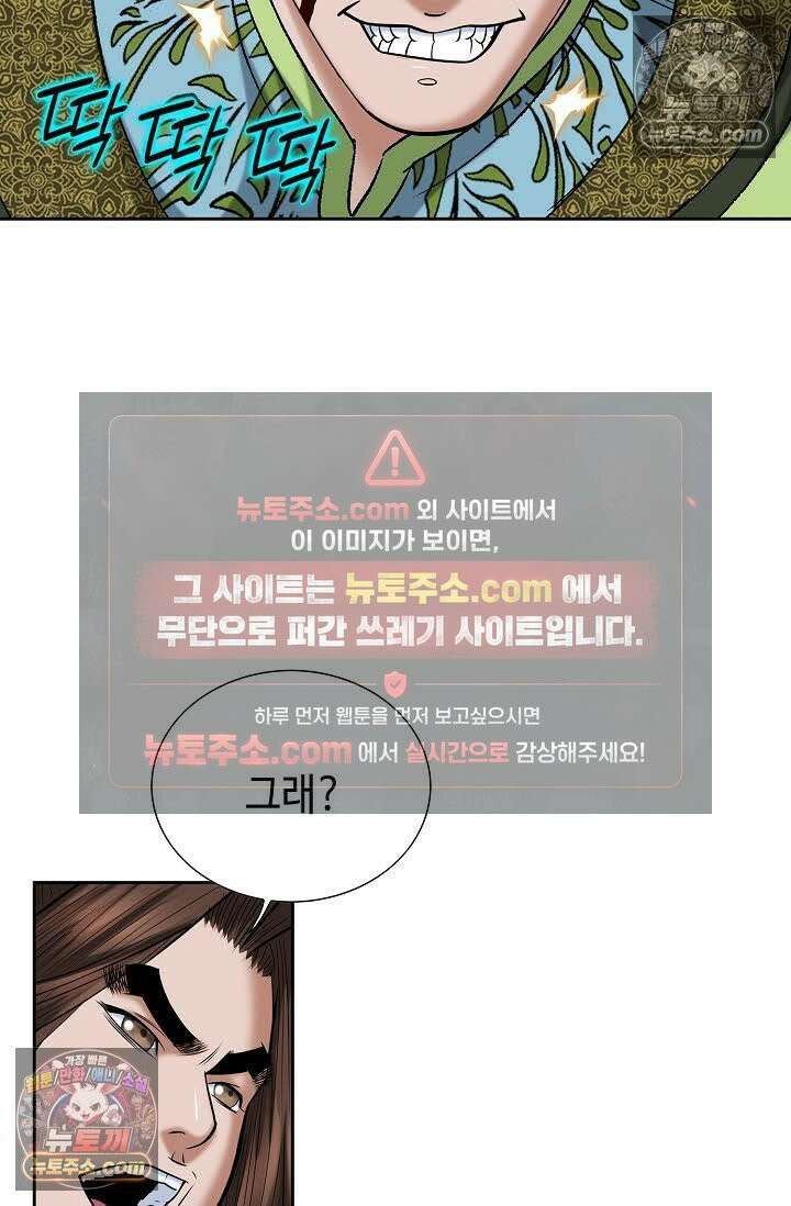 독왕강림 167화 25