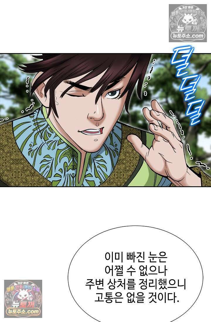 독왕강림 167화 33