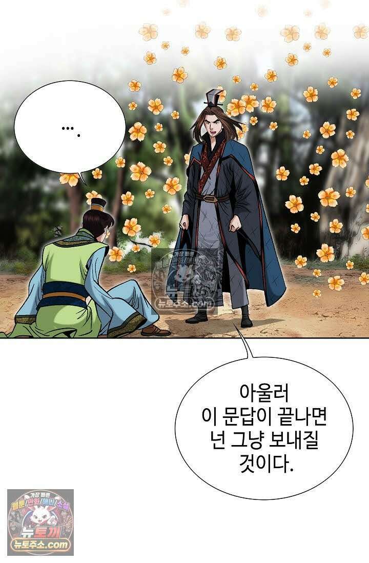 독왕강림 167화 35