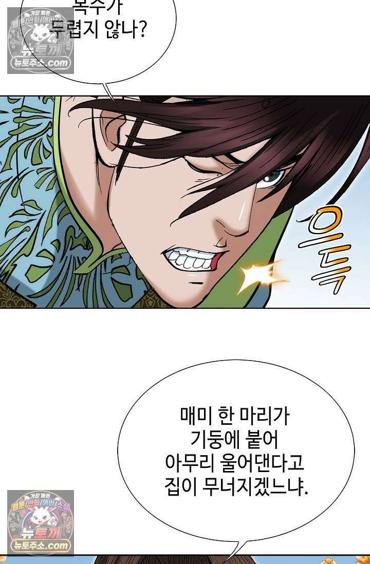 독왕강림 167화 38