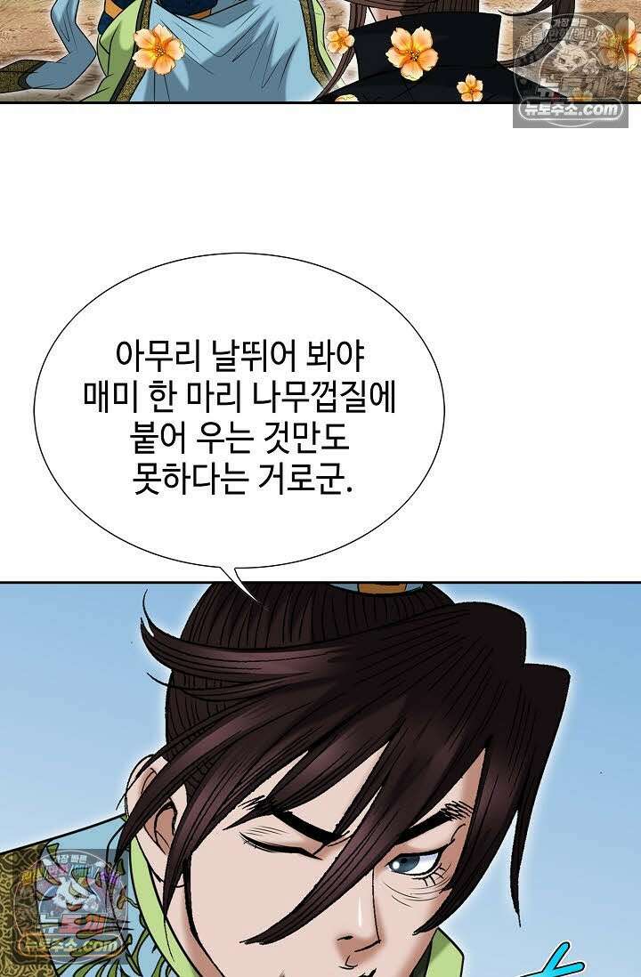독왕강림 167화 40