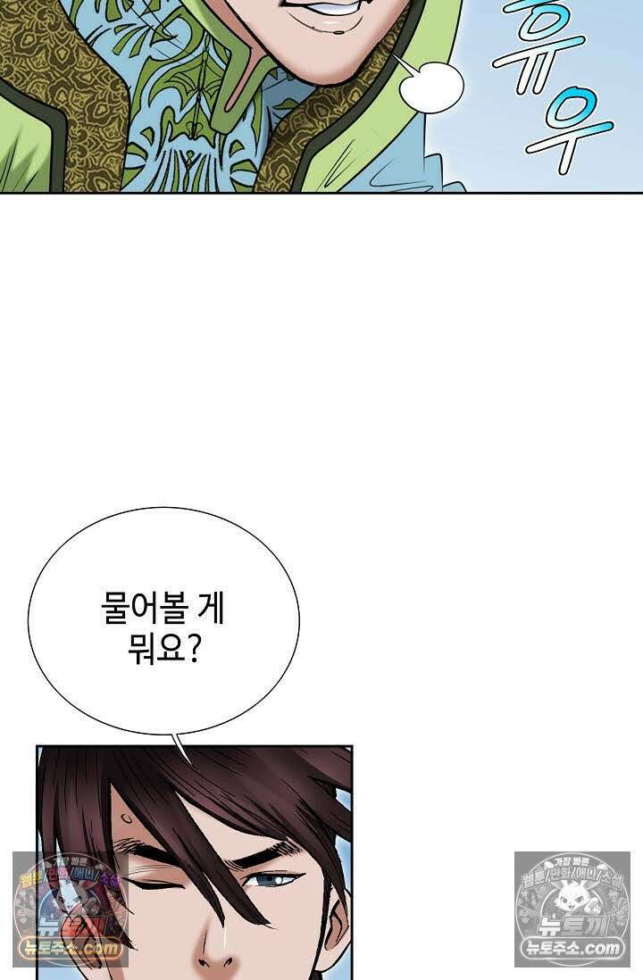 독왕강림 167화 41