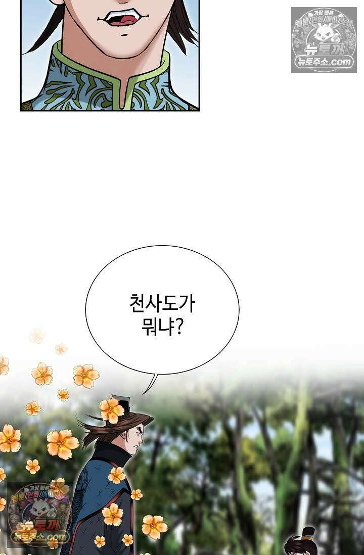 독왕강림 167화 42