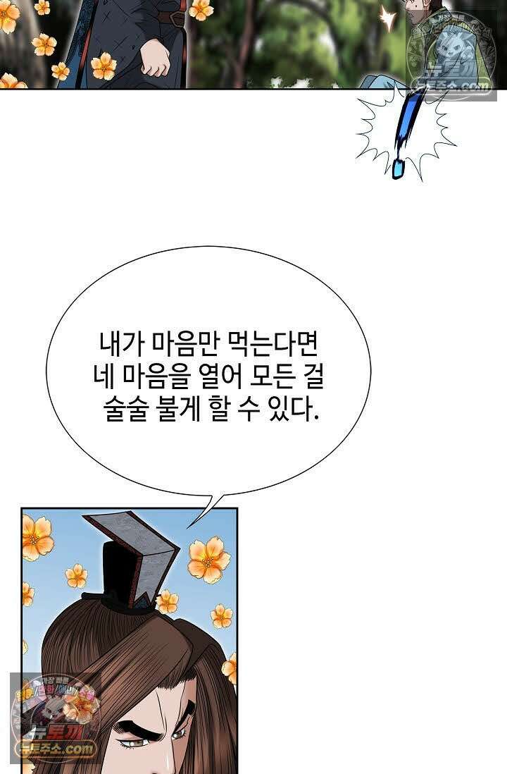 독왕강림 167화 43