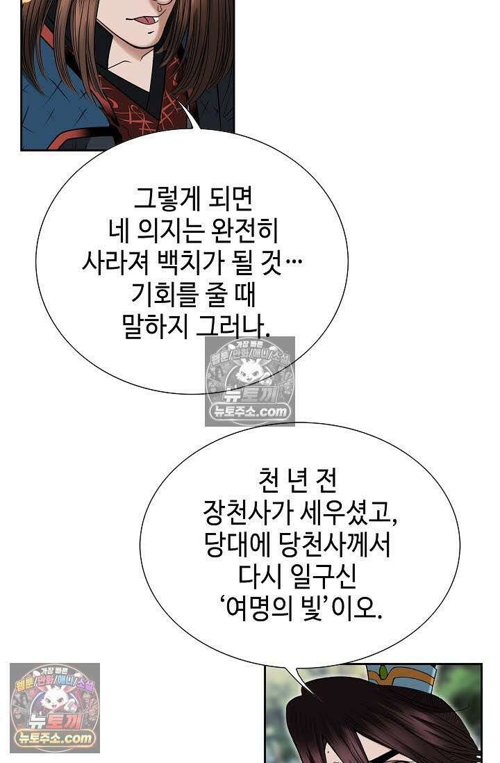 독왕강림 167화 44