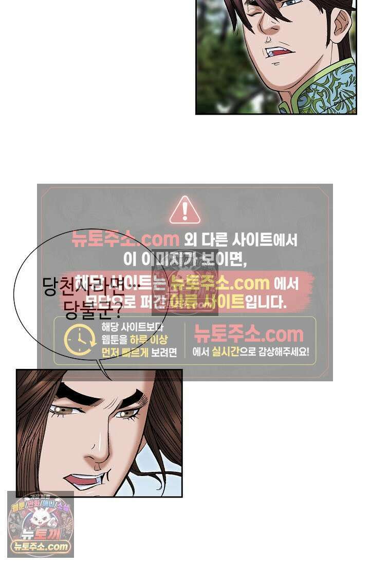 독왕강림 167화 45