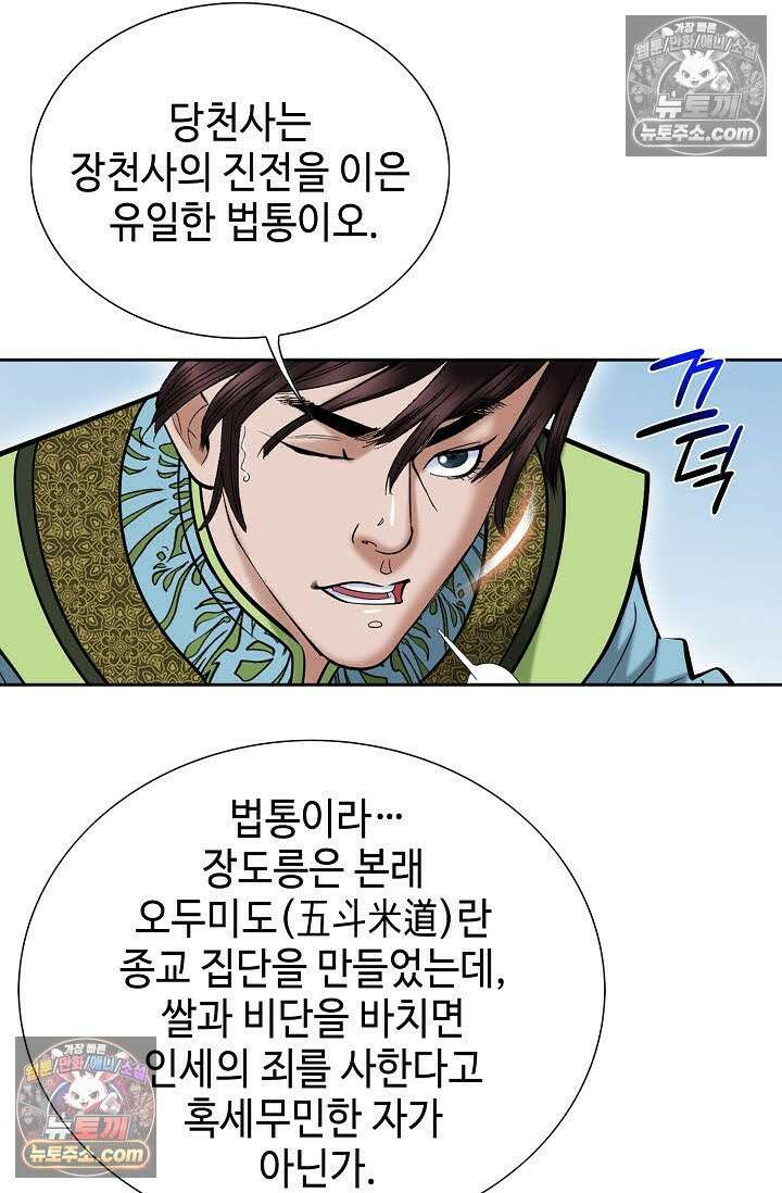 독왕강림 167화 46