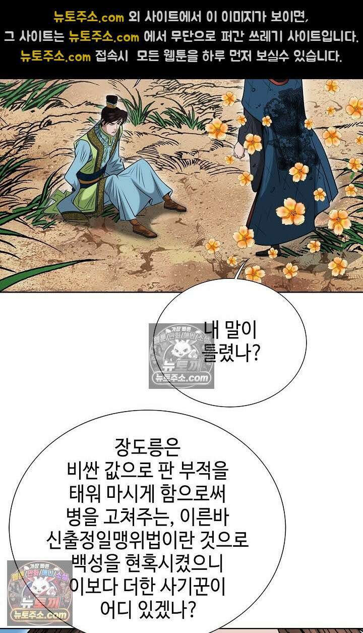 독왕강림 167화 48