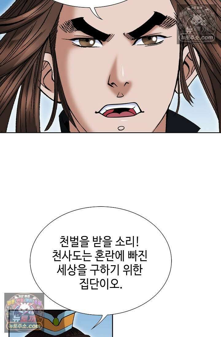 독왕강림 167화 49