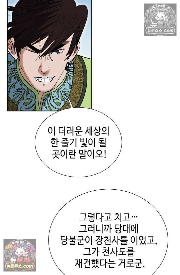 독왕강림 167화 50