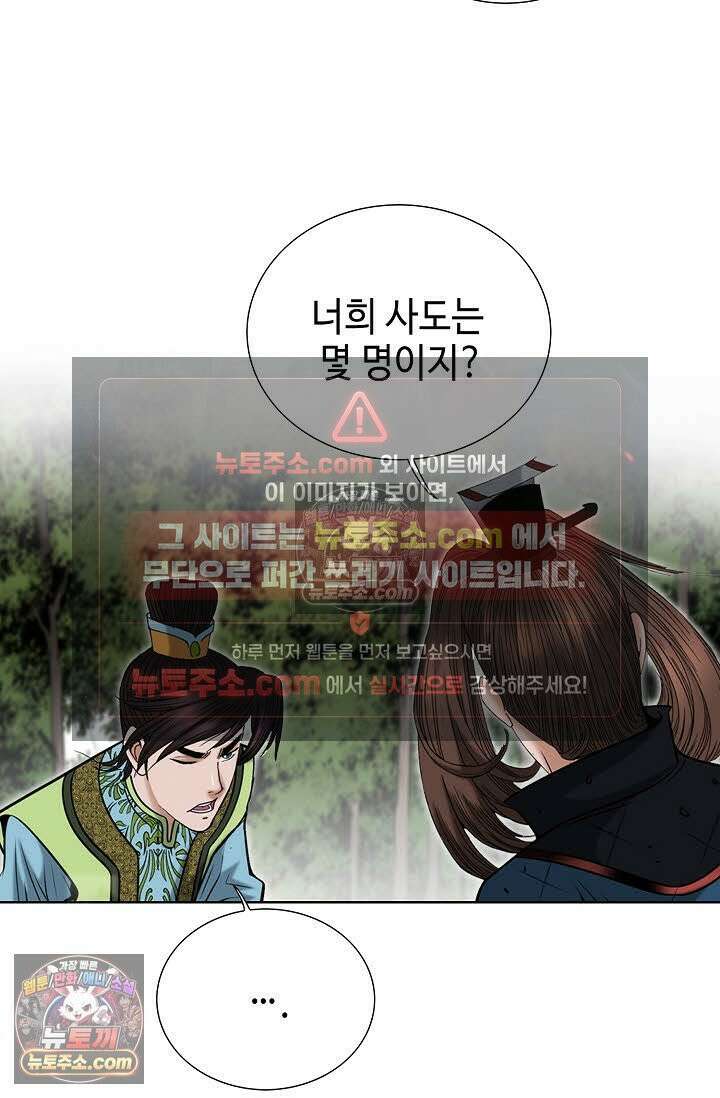 독왕강림 167화 52