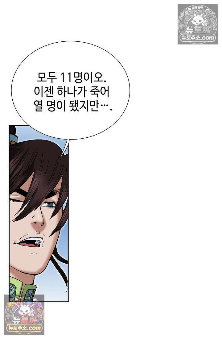 독왕강림 167화 53