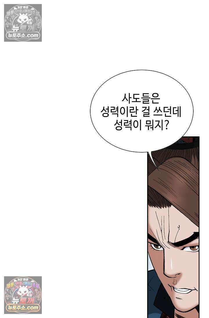 독왕강림 167화 54
