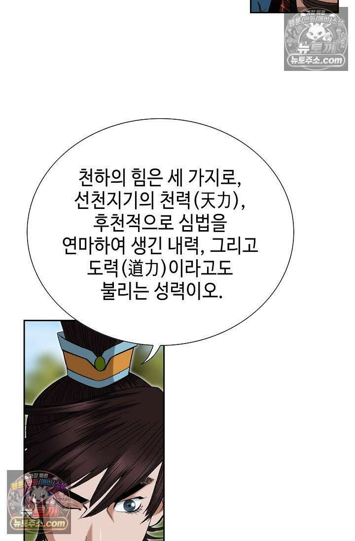 독왕강림 167화 55