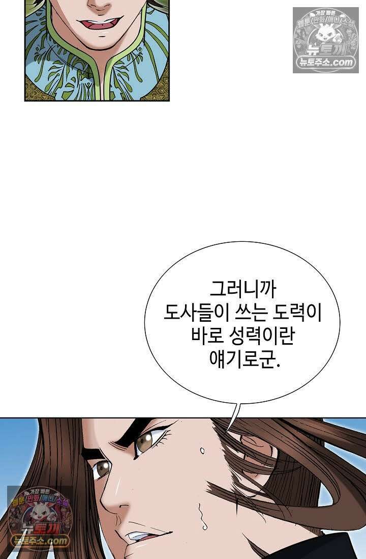 독왕강림 167화 56