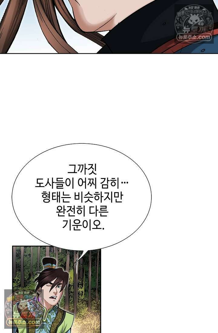독왕강림 167화 57