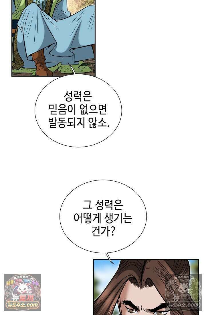 독왕강림 167화 58