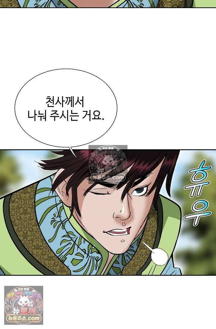 독왕강림 167화 60