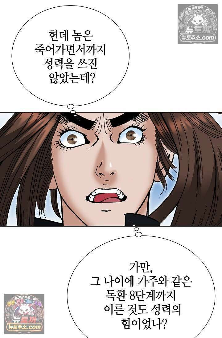 독왕강림 167화 61