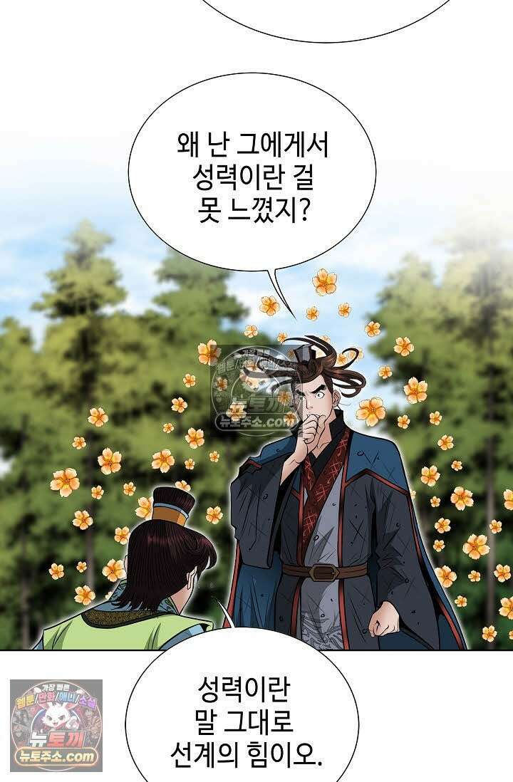 독왕강림 167화 62