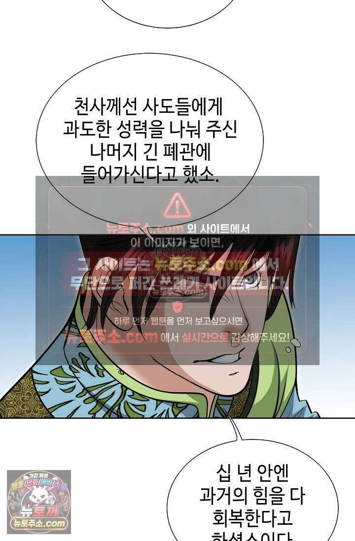 독왕강림 167화 63