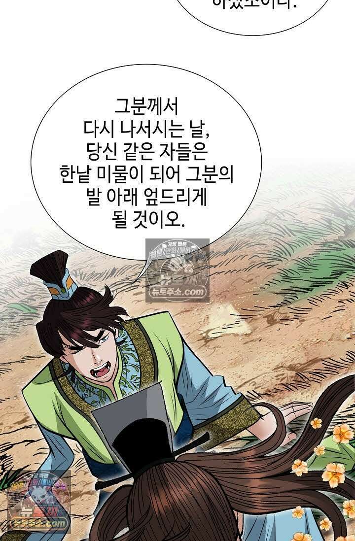 독왕강림 167화 64