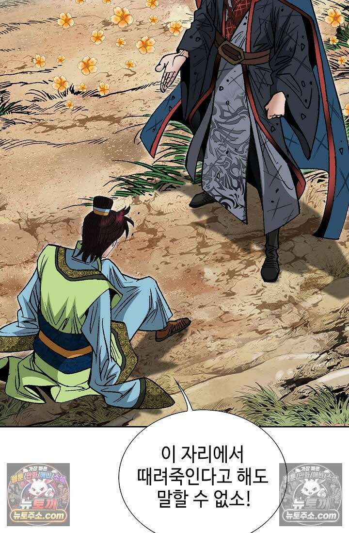 독왕강림 167화 68