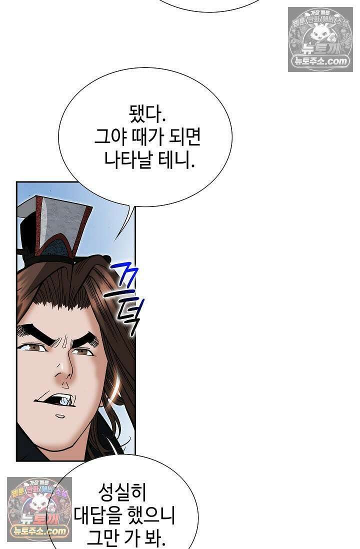 독왕강림 167화 69