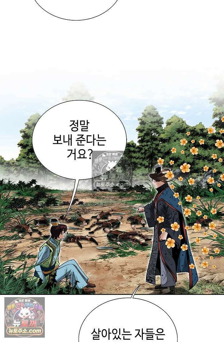 독왕강림 167화 70
