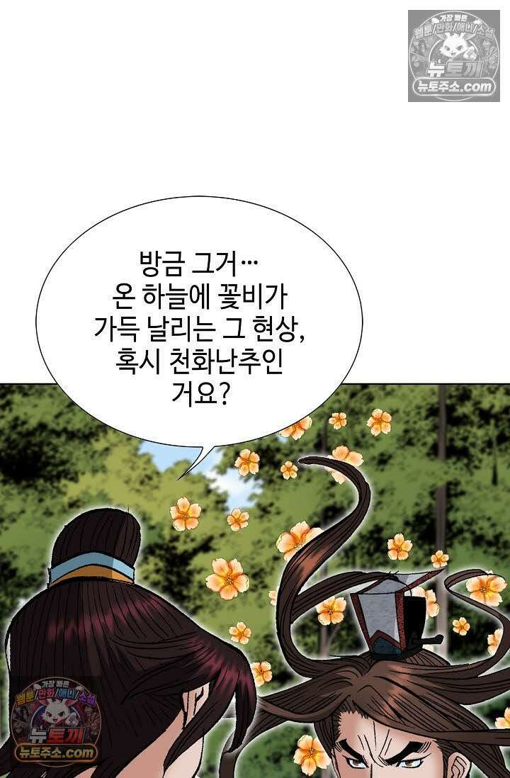 독왕강림 167화 72