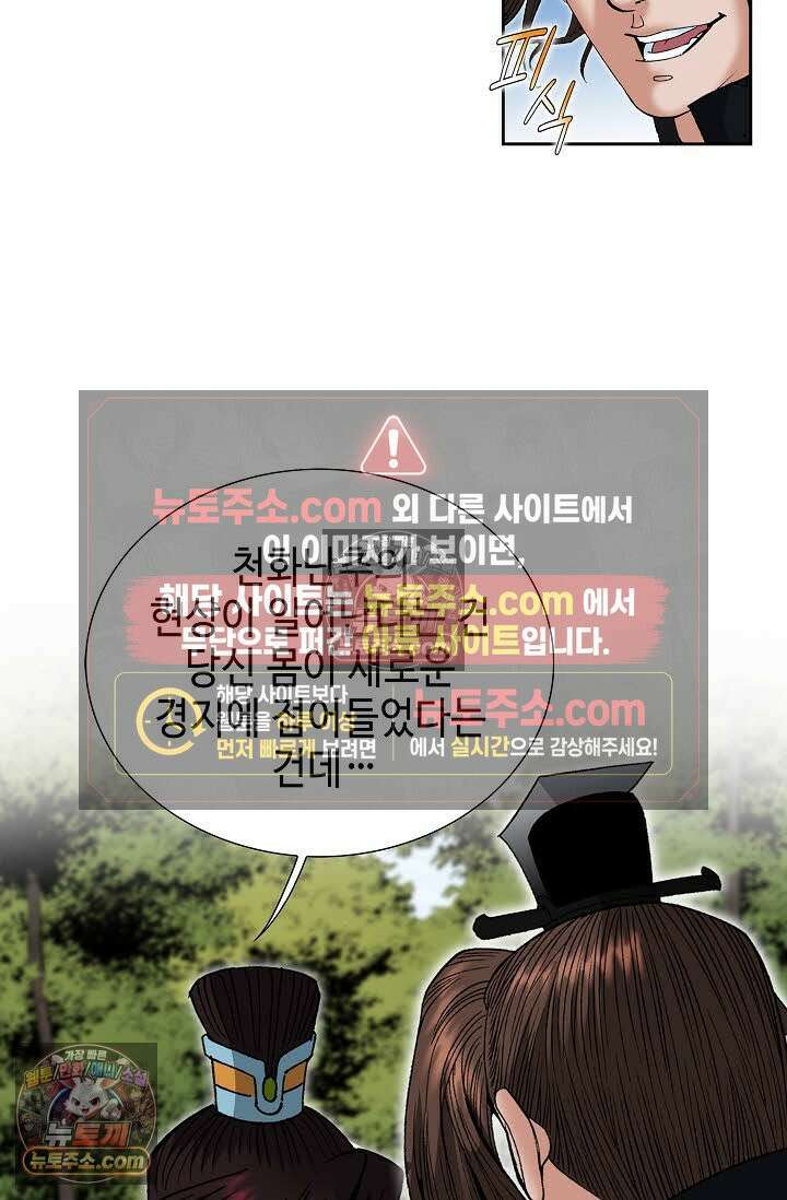 독왕강림 167화 74