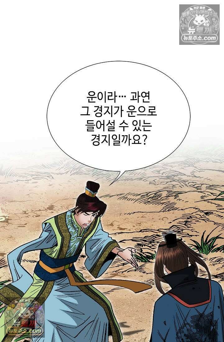 독왕강림 167화 78