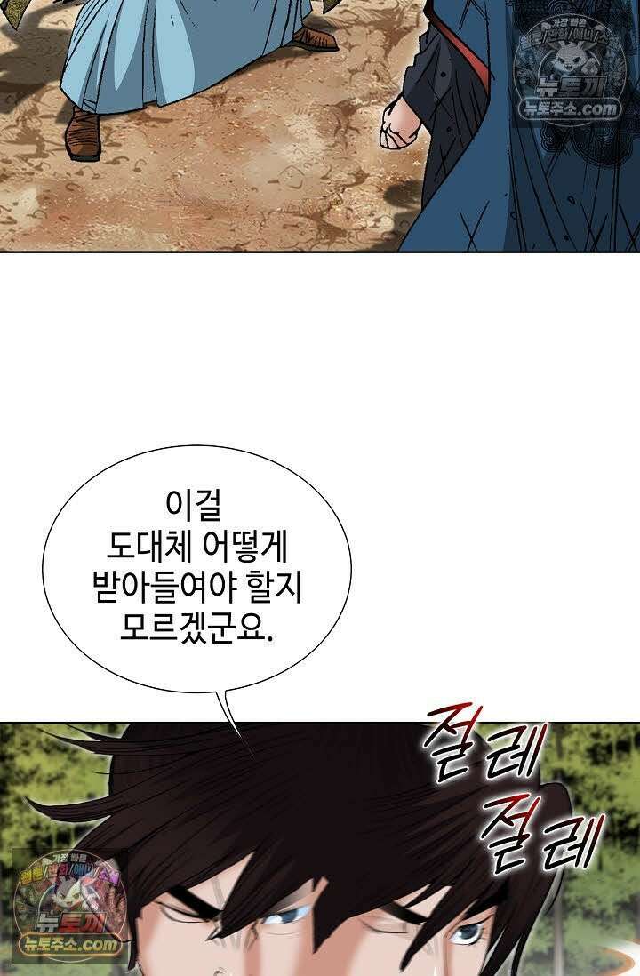 독왕강림 167화 79